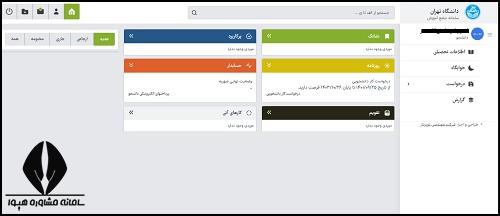 ثبت نام خوابگاه متاهلی